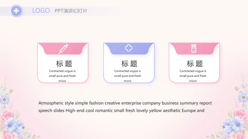 世界因你们更美护士节动态PPT模板