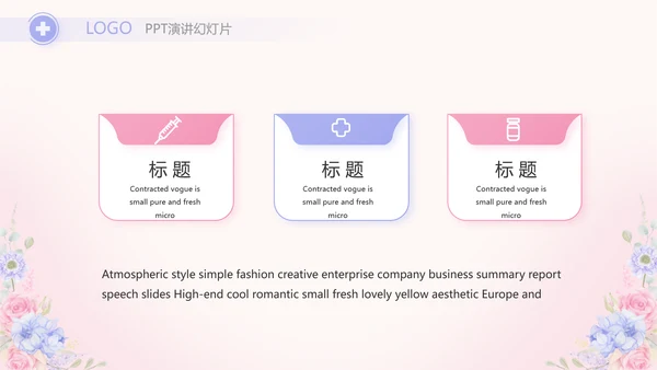 世界因你们更美护士节动态PPT模板