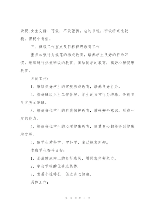 小学班主任工作计划表.docx