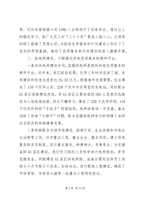 供电公司开展优质服务及行风建设工作做法和体.docx