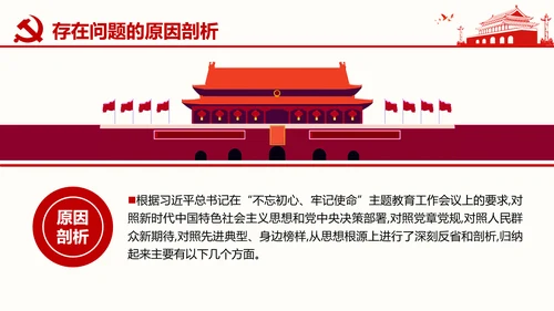 群众生活会专题通用PPT课件模板