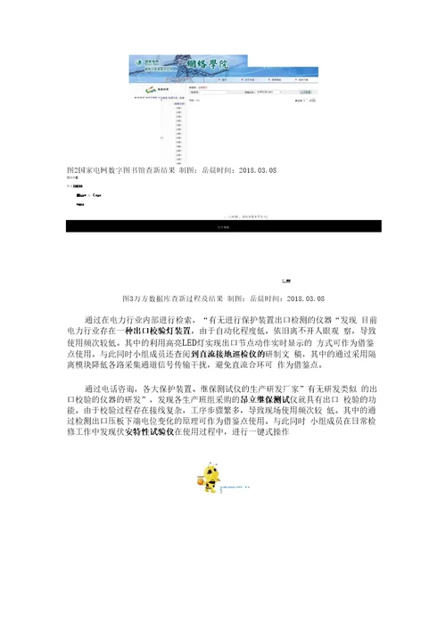 国网宁夏电力有限公司石嘴山供电公司QC课题成果报告创新型获奖QC成果发布