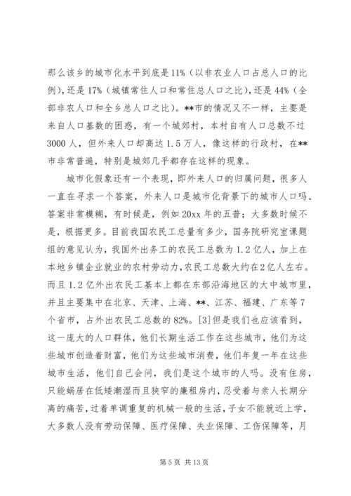人口城市化现状调研报告.docx