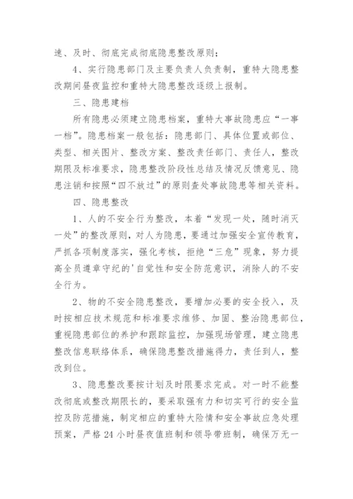 事故隐患排查治理制度.docx