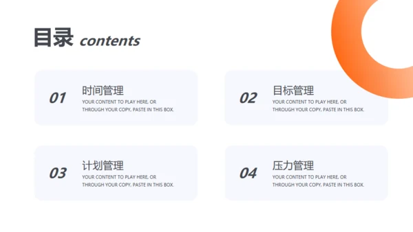 自我管理商务风通用PPT模板