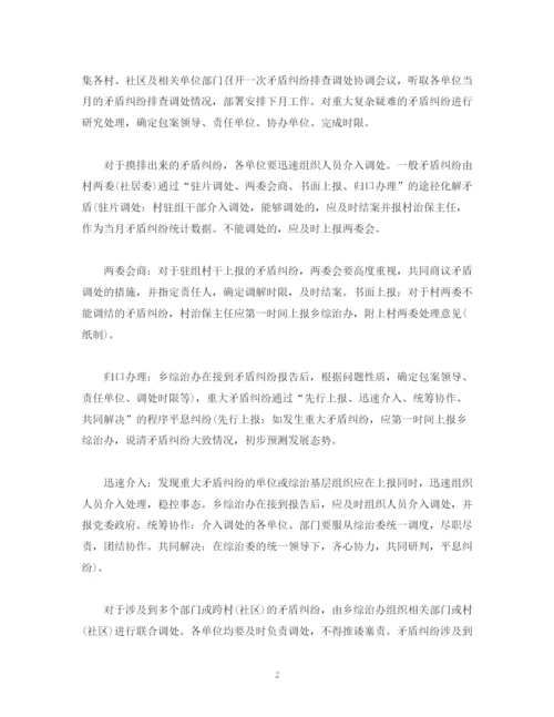 精编之乡镇综治维稳年度工作计划范文.docx