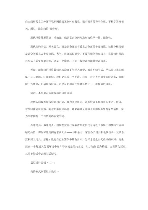 别墅设计项目新版说明书.docx