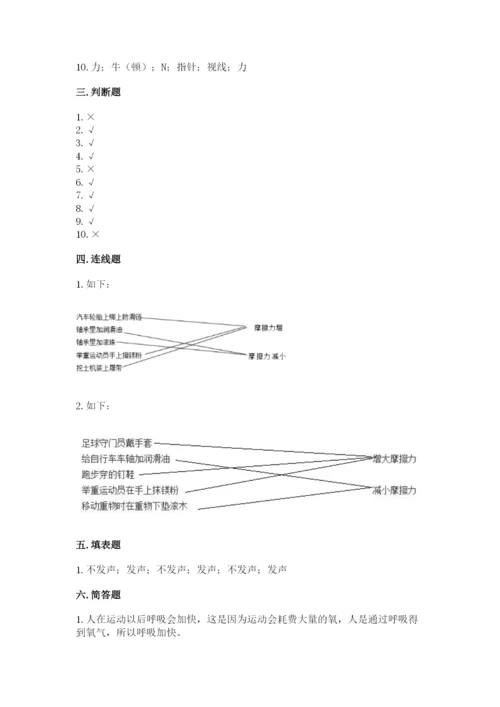 教科版四年级上册科学期末测试卷附参考答案【培优b卷】.docx