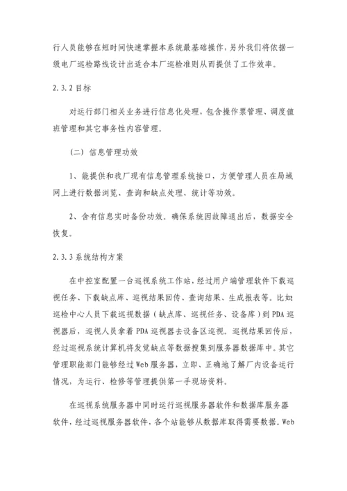 智能巡检标准管理系统的设计与解决专项方案.docx