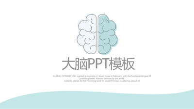 蓝色医疗医学大脑研究动态PPT模板