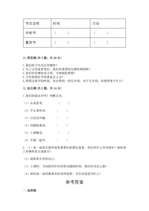 部编版小学二年级上册道德与法治期中测试卷精品（全国通用）.docx