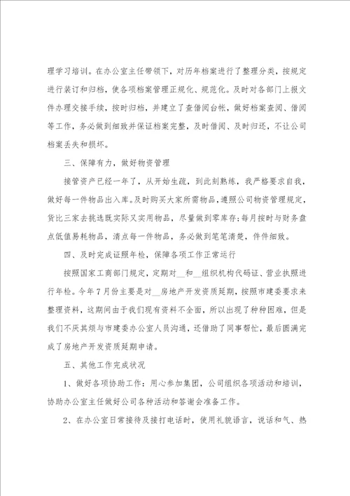 文职人员的述职报告模板