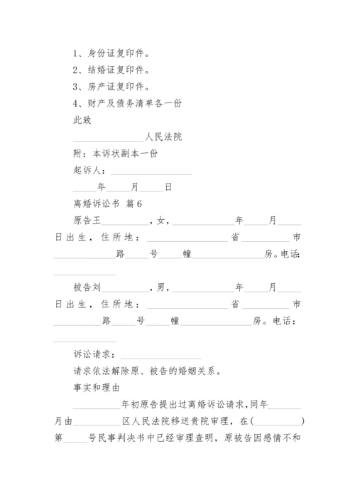 离婚诉讼书.docx