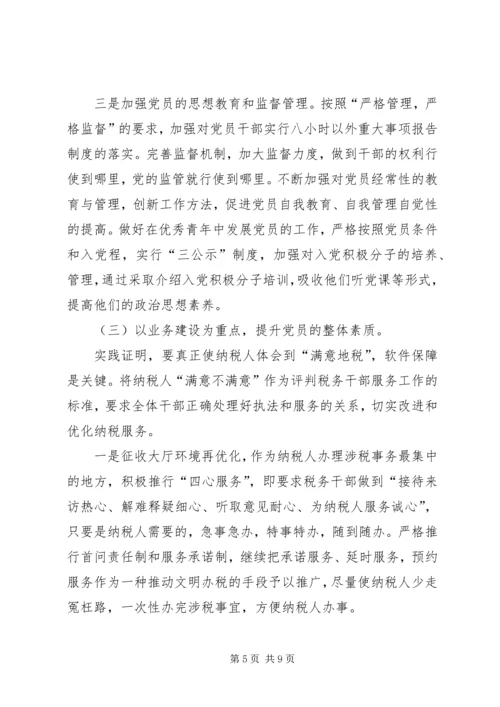 对推进基层税务机关党建工作的思考.docx