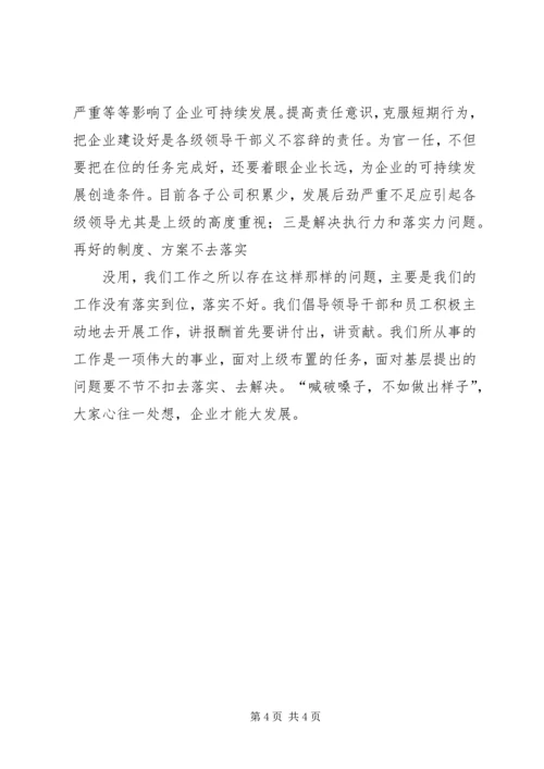 学习科学发展观的心得体会 (4).docx