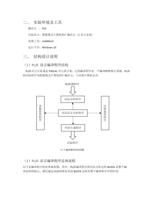 广工编译原理课程设计及实验报告.docx