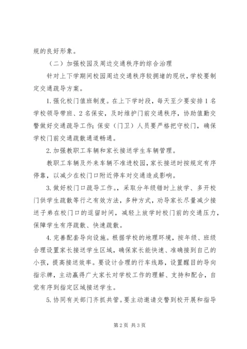 车辆运行秩序整治活动实施方案 (4).docx