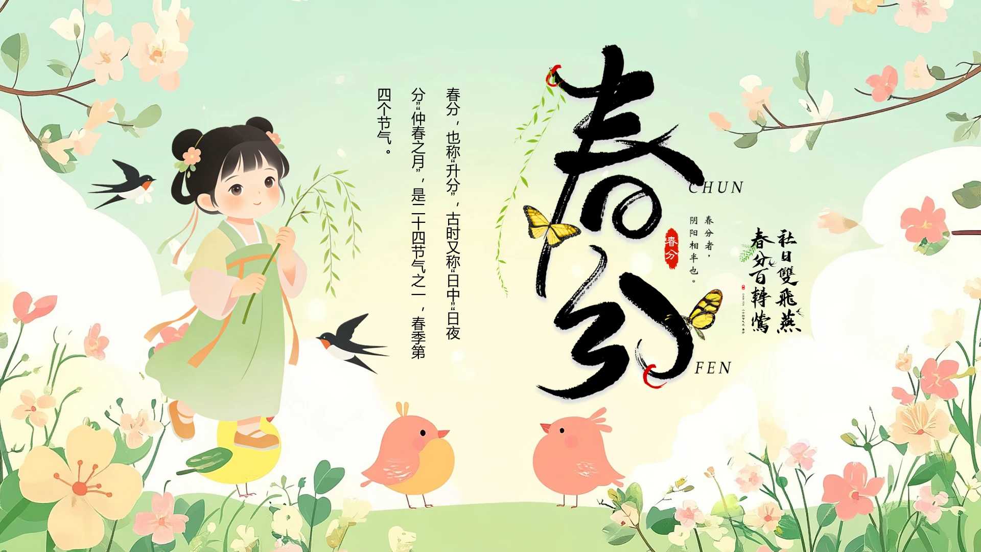 小清新绿色春分节气介绍传统二十四节气科普PPT