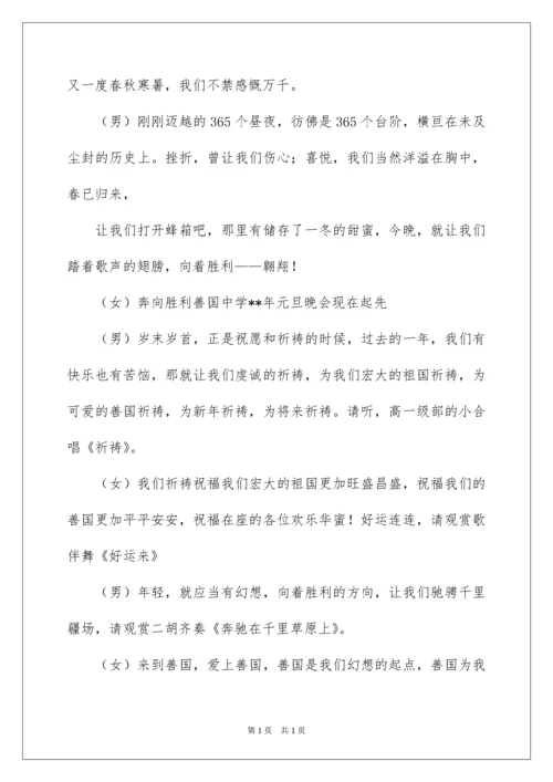 2022学校元旦晚会主持稿.docx