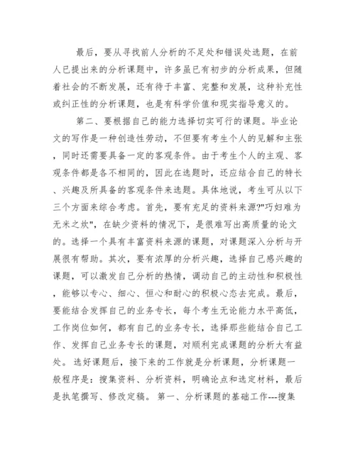 【毕业论文写作的基本流程】怎么写作毕业论文.docx