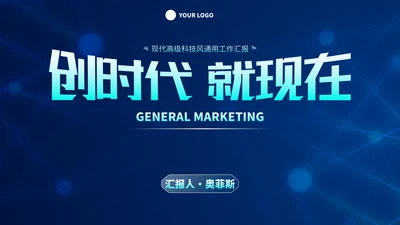 现代高级科技风工作汇报PPT模板