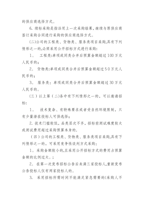 招标管理办法.docx