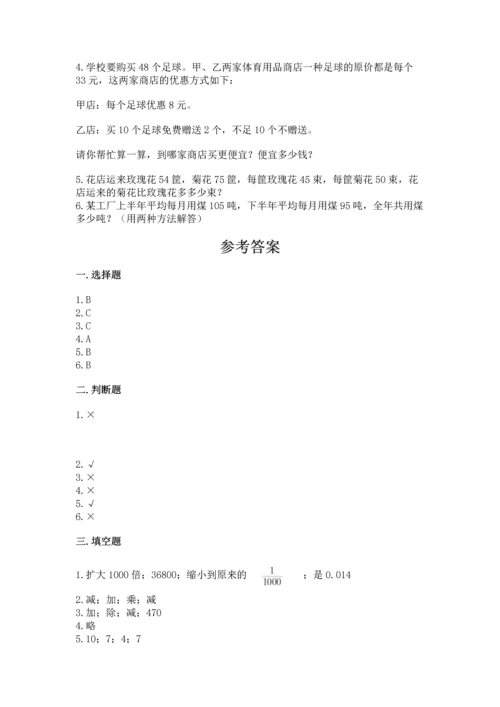 小学四年级下册数学期中测试卷及参考答案（满分必刷）.docx