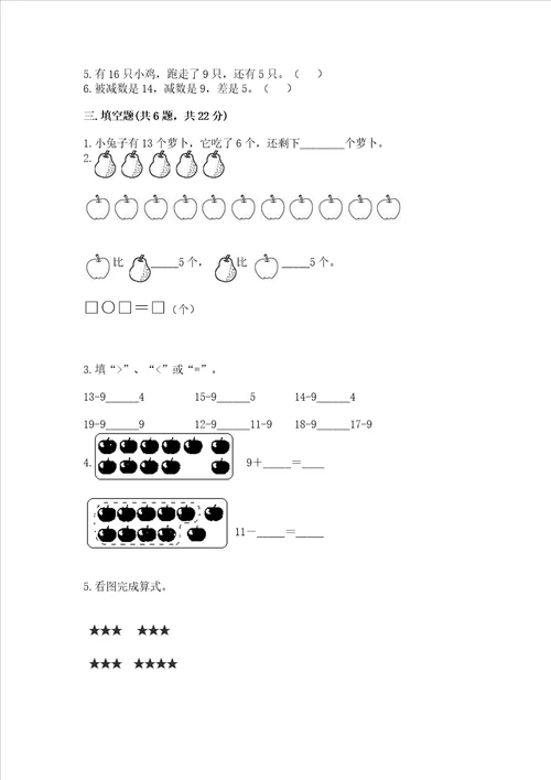 北师大版一年级下册数学第一单元 加与减（一） 测试卷精品（名师推荐）