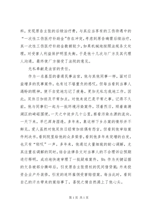 法院先进个人事迹材料八篇.docx