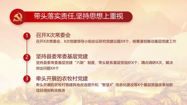 红色大气宪法宣传工作总结PPT