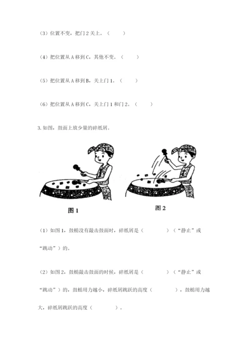 教科版四年级上册科学第一单元《声音》测试卷及参考答案【黄金题型】.docx