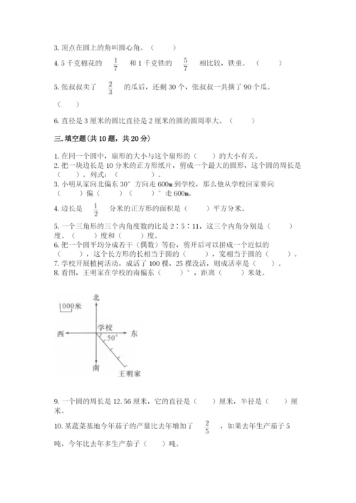 2022六年级上册数学期末考试试卷附答案【名师推荐】.docx