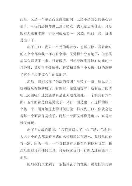 给我一天还你千年作文.docx