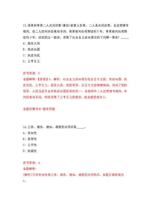 2022云南省玉溪市农业农村系统提前公开招聘事业单位人员2人模拟强化练习题(第8次）