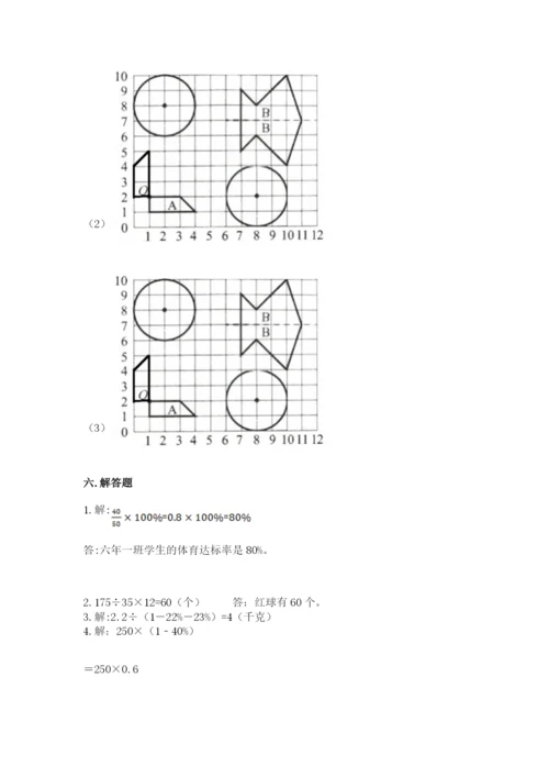 小学数学六年级上册期末卷及完整答案【网校专用】.docx