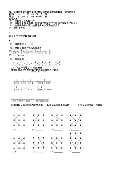 孝感市大悟县20192020学年七年级上期中数学试卷有答案