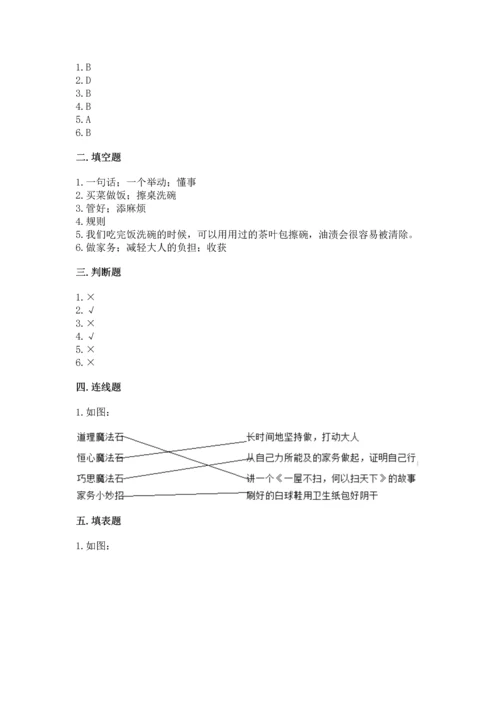 部编版道德与法治四年级上册期中测试卷完整.docx