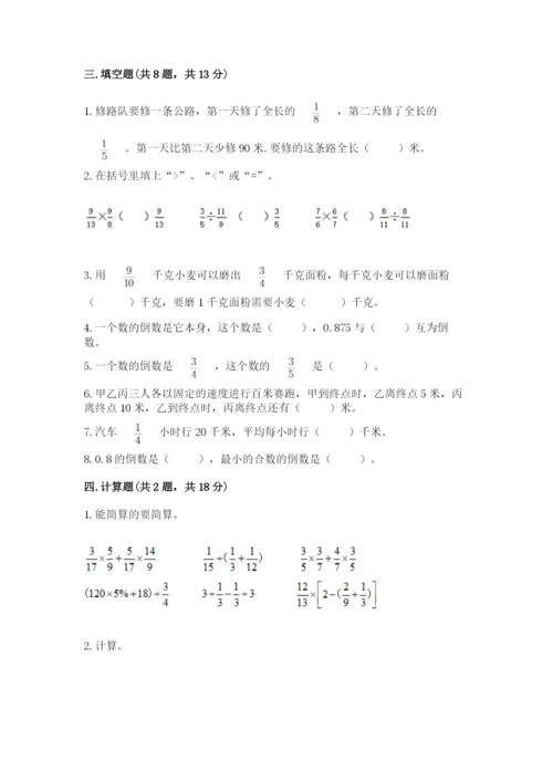 冀教版五年级下册数学第六单元 分数除法 测试卷及答案【最新】.docx