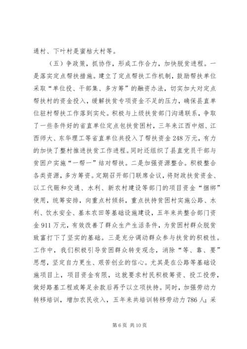 县扶贫开发情况汇报.docx