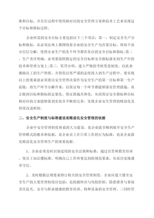 精益安全管理论文.docx