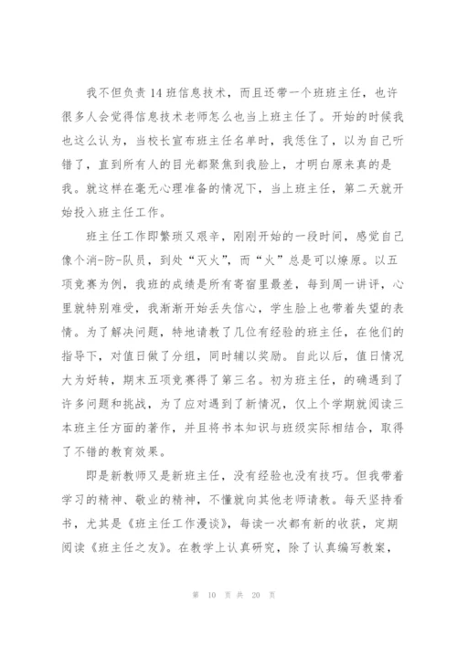 新教师自我鉴定范本.docx