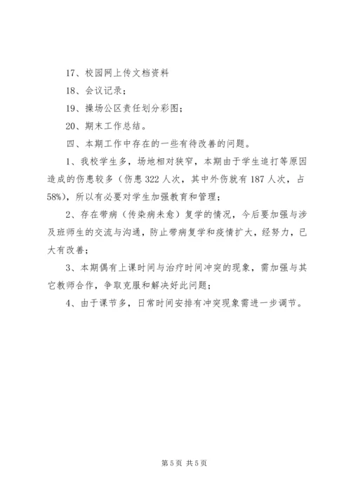 学校医务室年度工作报告.docx