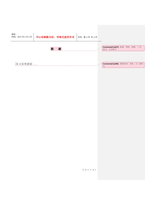 江苏省无锡交通高等职业技术学校毕业论文.docx