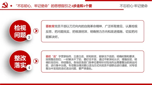 牢记初心使命推进自我革命不忘初心牢记使命主题教育PPT