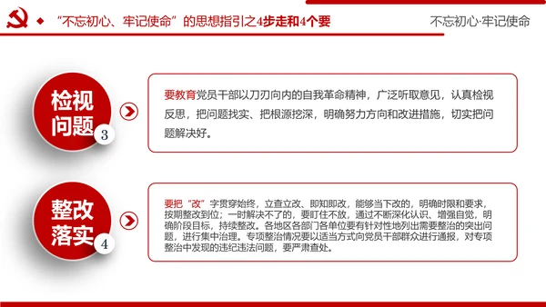 牢记初心使命推进自我革命不忘初心牢记使命主题教育PPT