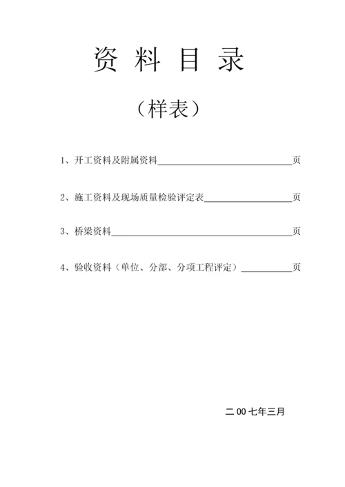 公路工程资料用表(全套).docx