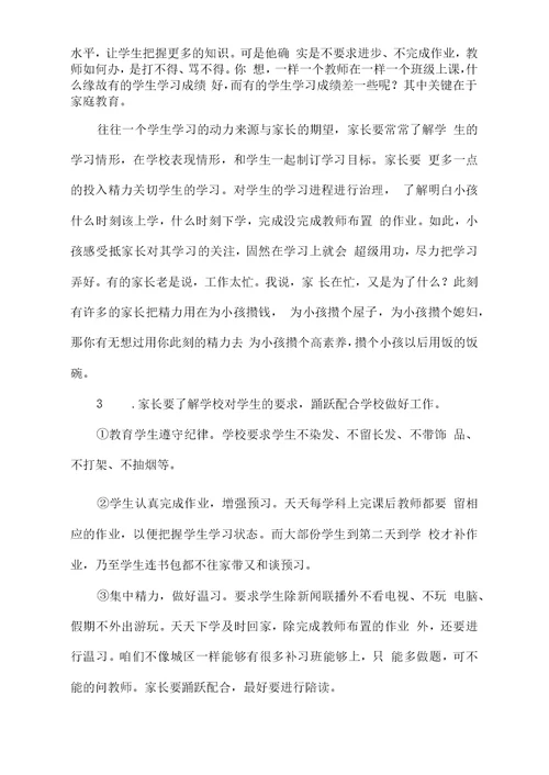 第一次初三家长会校长发言稿