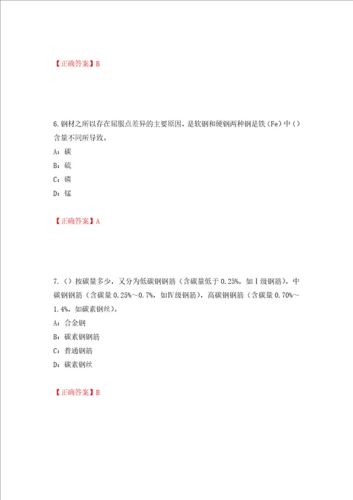 2022年四川省建筑施工企业安管人员项目负责人安全员B证考试题库押题卷及答案第78套