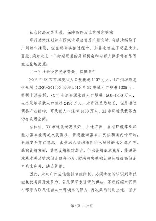 总体规划前期研究报告.docx