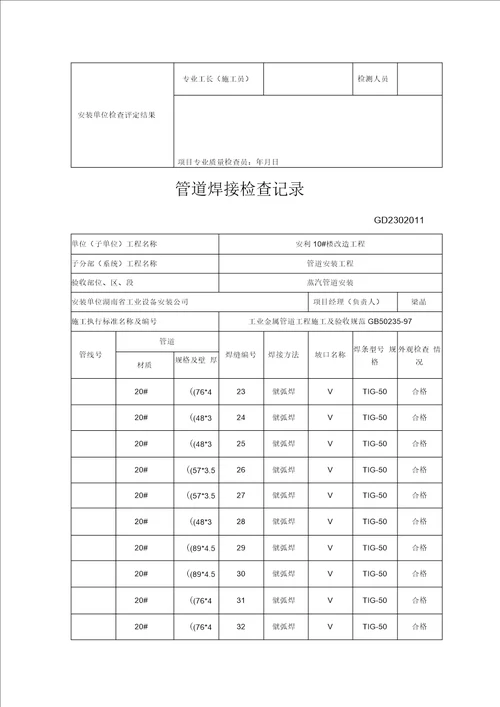 管道焊接检查记录